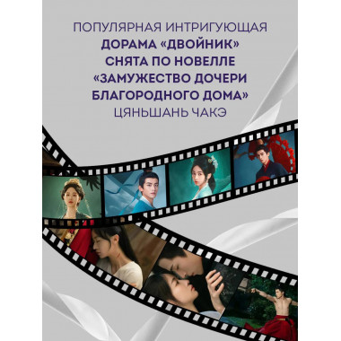 Замужество дочери благородного дома (#1).