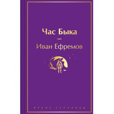 Час Быка.