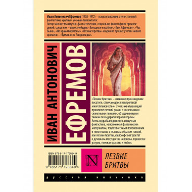 Лезвие бритвы.