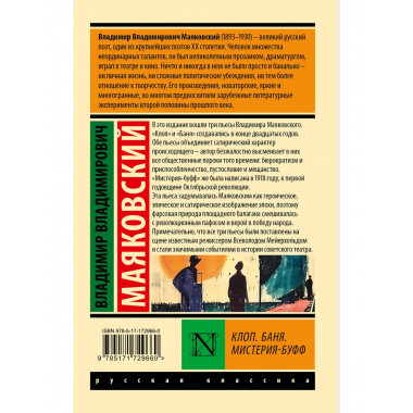 Клоп. Баня. Мистерия-буфф.