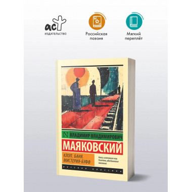 Клоп. Баня. Мистерия-буфф.