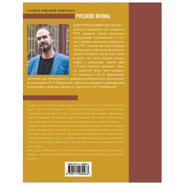 Русские иконы: геометрия и знаки.