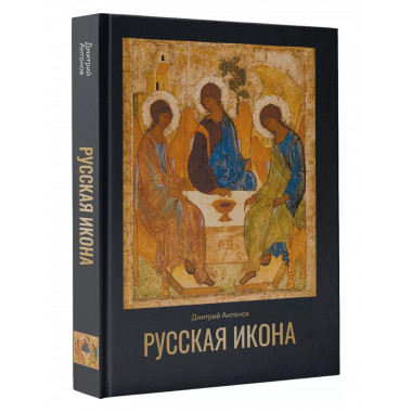 Русская икона.
