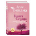 Книга сердца.