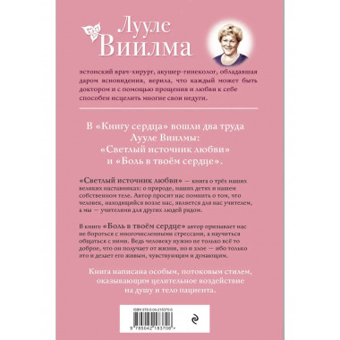 Книга сердца.