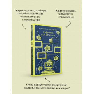 Цифровой, или Brevis est.