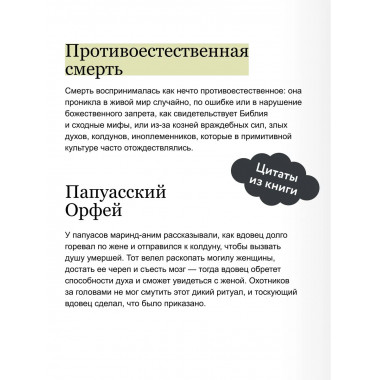 Мифы о мире мертвых.
