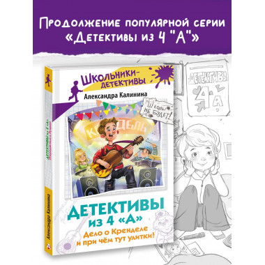 Детективы из 4 