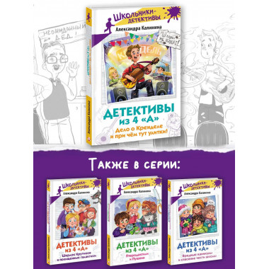 Детективы из 4 