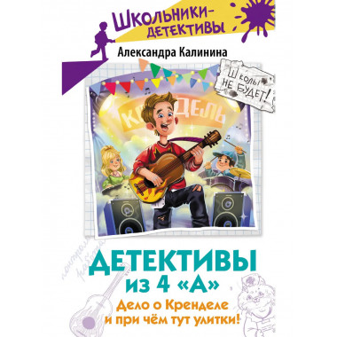 Детективы из 4 