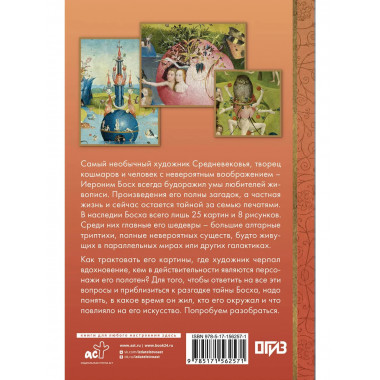 Иероним Босх.