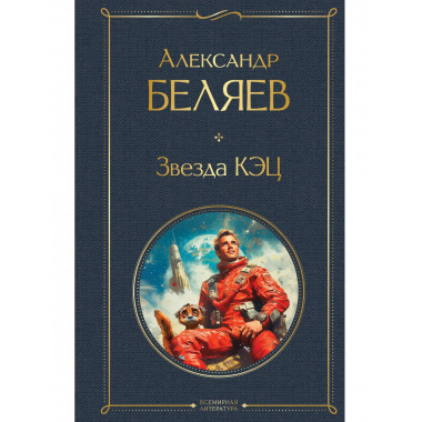 Звезда КЭЦ.