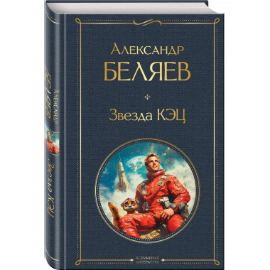 Звезда КЭЦ.