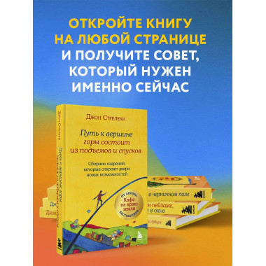 Путь к вершине горы состоит из подъемов и спусков.
