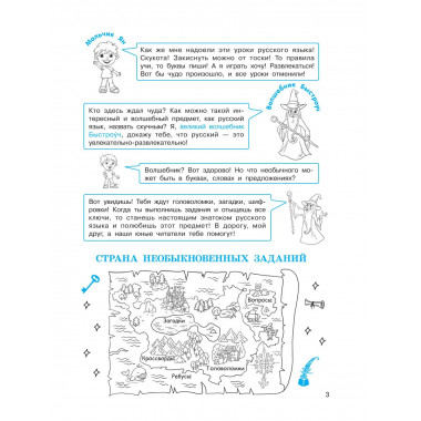 Орфографические головоломки.
