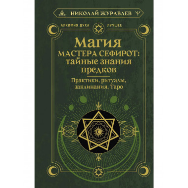 Магия Мастера Сефирот