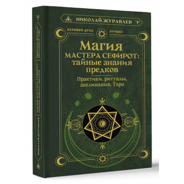 Магия Мастера Сефирот