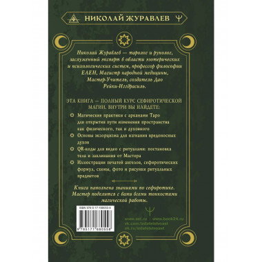 Магия Мастера Сефирот