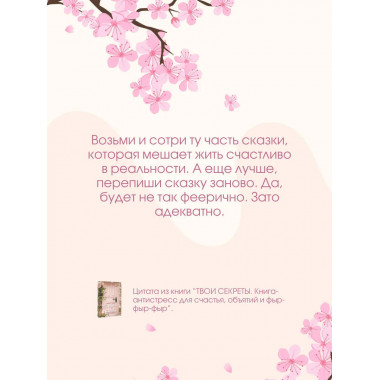 ТВОИ СЕКРЕТЫ. Книга-антистресс