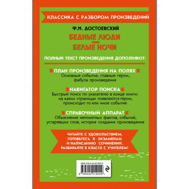 Бедные люди. Белые ночи.
