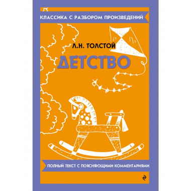 Детство.