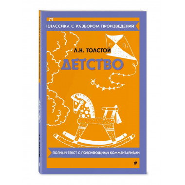 Детство.