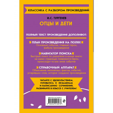 Отцы и дети.