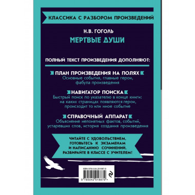 Мёртвые души.