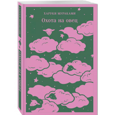 Охота на овец.