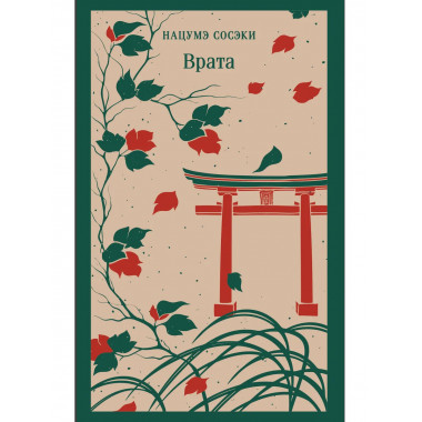 Врата.
