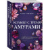 Кольцо с тремя амурами.