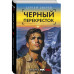 Спецназ ГРУ-6.