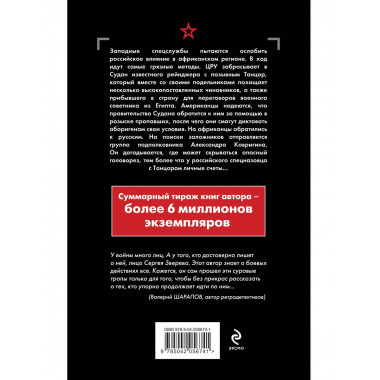 Спецназ ГРУ-6.