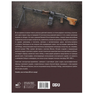 Стрелковое оружие Великой Отечественной войны.