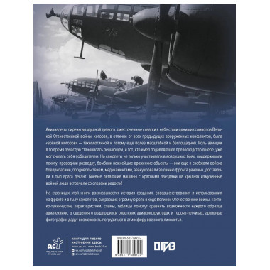 Самолеты Великой Отечественной войны.