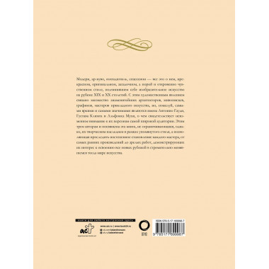 Шедевры модерна.