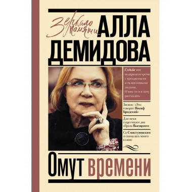 Омут времени.