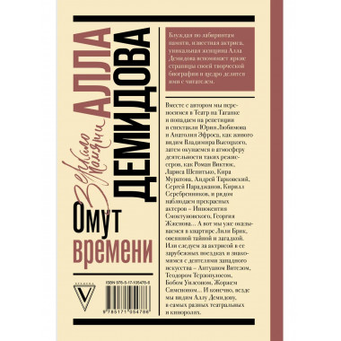 Омут времени.