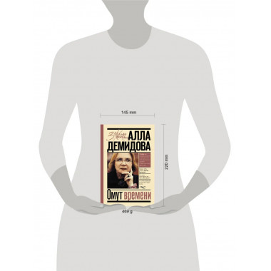 Омут времени.