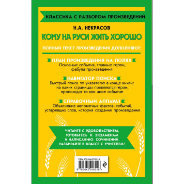 Кому на Руси жить хорошо.