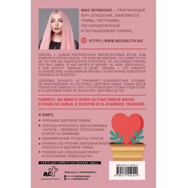 Любовь - не боль. Здоровая любовь к себе, партнеру, родителя