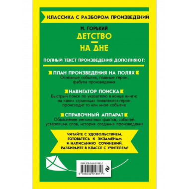 Детство. На дне.