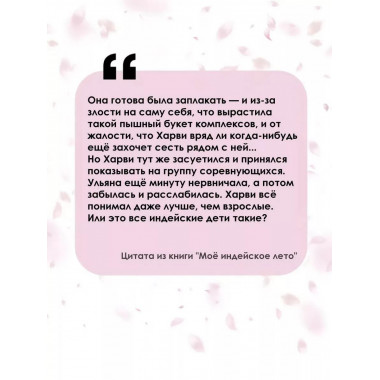 Моё индейское лето.