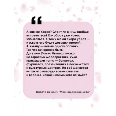 Моё индейское лето.