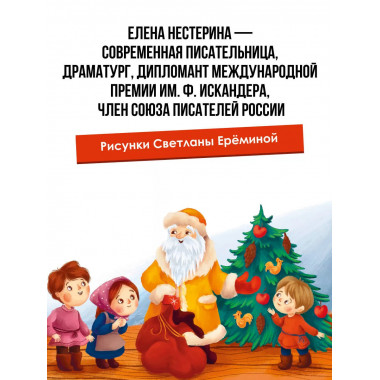 Новогодние сказки.