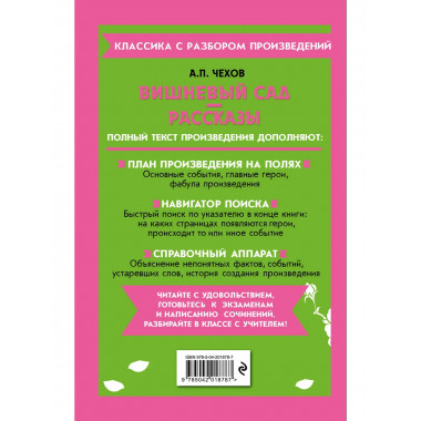 Вишневый сад. Рассказы.