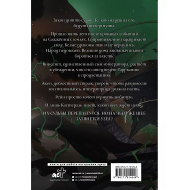 Сожженные земли. Закон дитто.