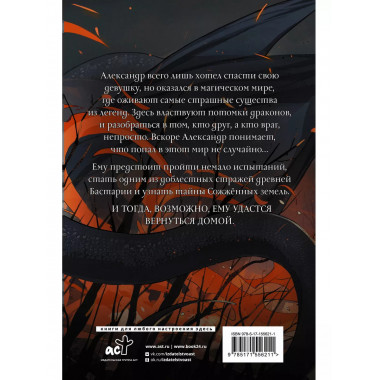 Сожженные земли. Лишний.