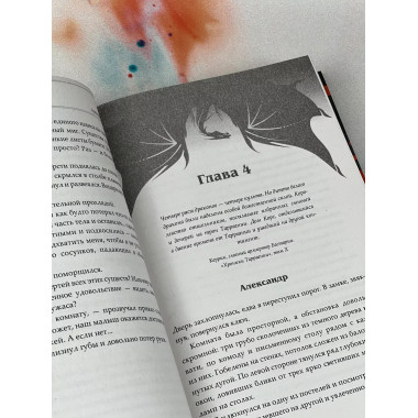 Сожженные земли. Лишний.