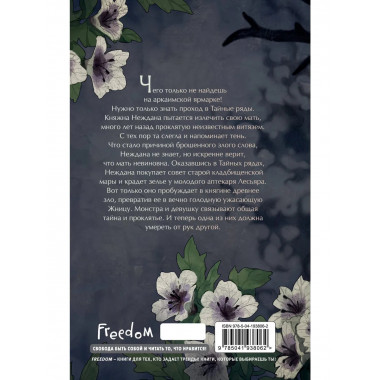Проклятая княжна.